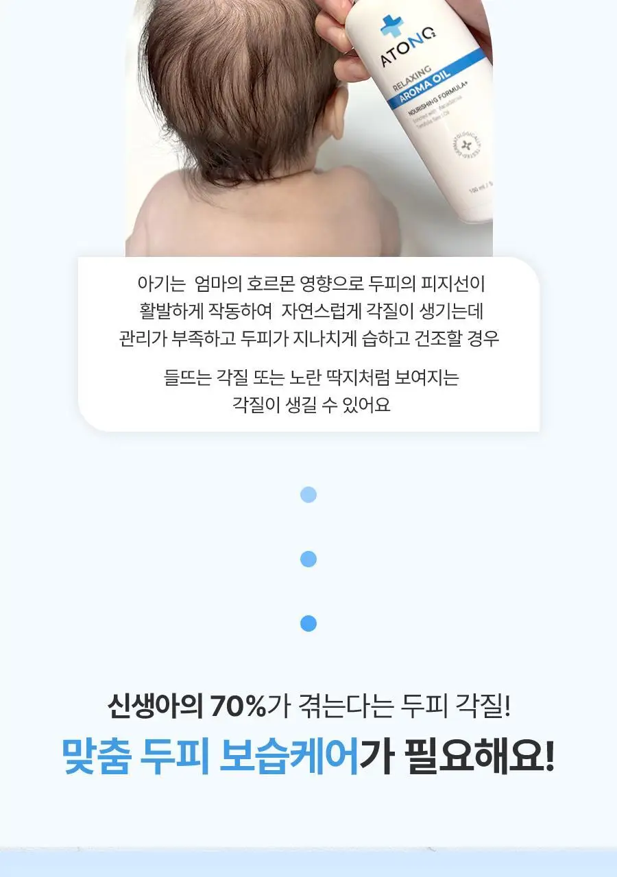 [NEW] 아토앤오투 릴렉싱 아로마 오일 150ml 상세페이지 6